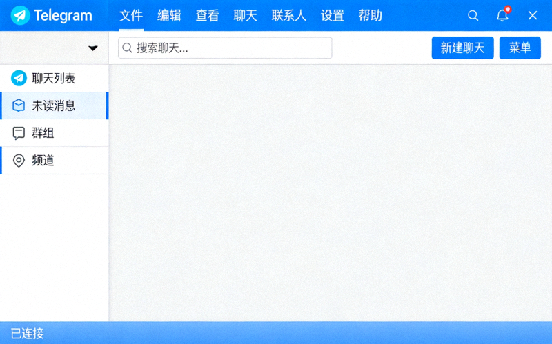 步骤六截图：成功汉化后的Telegram Desktop中文主界面，显示所有菜单和按钮均为中文