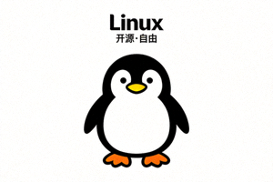 Linux 操作系统 Tux 企鹅官方徽标，代表开源与自由